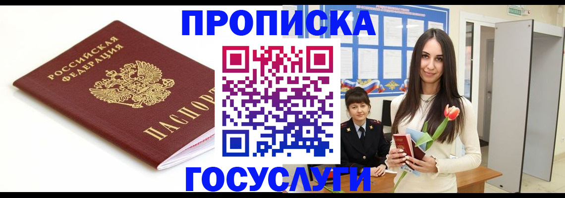 прописка для работы в Мелеузе