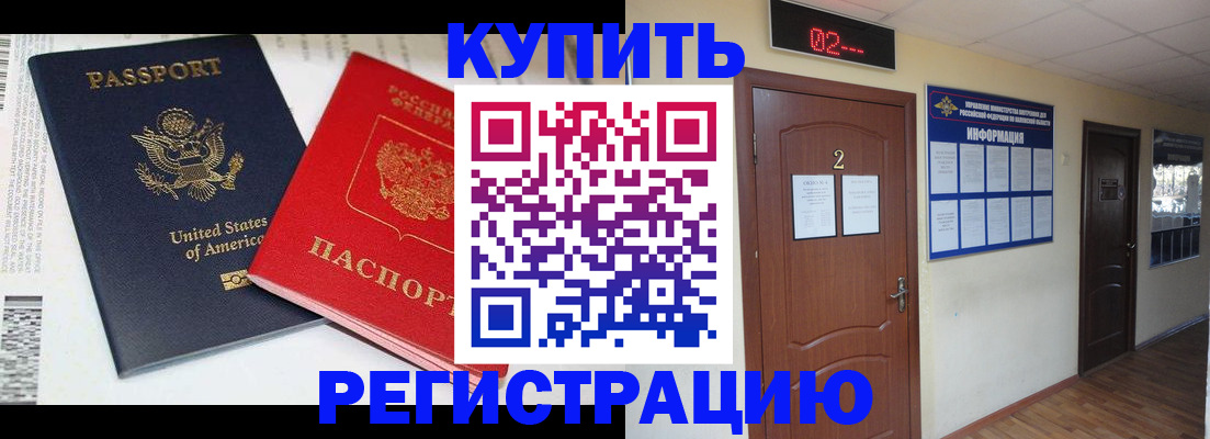 прописка 2025 в Мелеузе