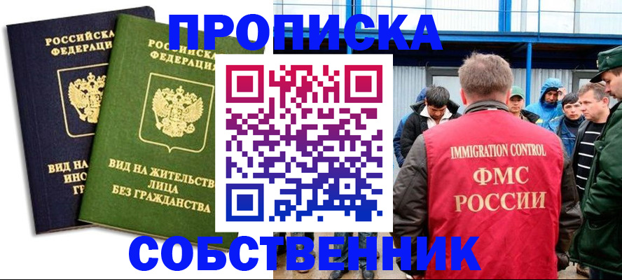 временная регистрация 2025 в Мелеузе